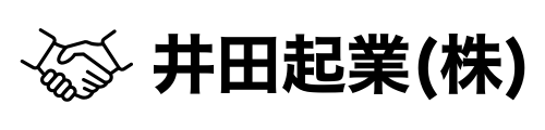 井田起業(株)